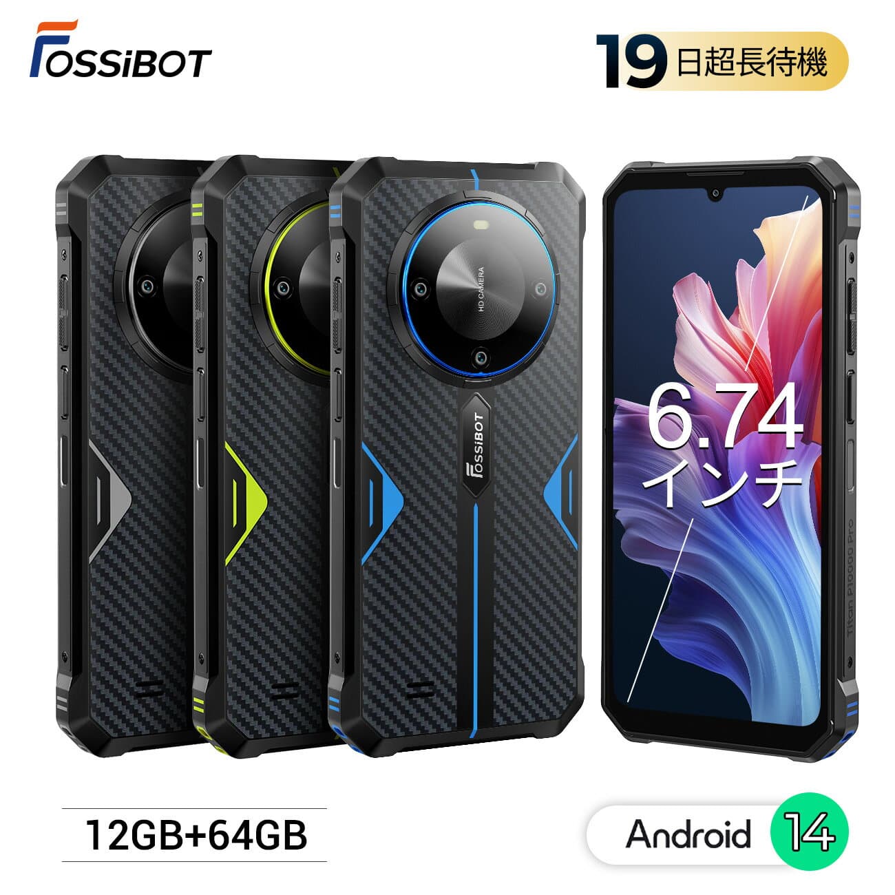 【限定クーポンで19,190円&エントリーで最大P2倍】FOSSiBOT F105SIMフリー スマホ 10300mAh 超長待機 タフネススマホ 防水防塵 12GB+64GB 256GB拡張 Android 14 6.74インチ デュアルSIM 4G LTE対応 高速充電 顔認証 スマートフォン 本体防災