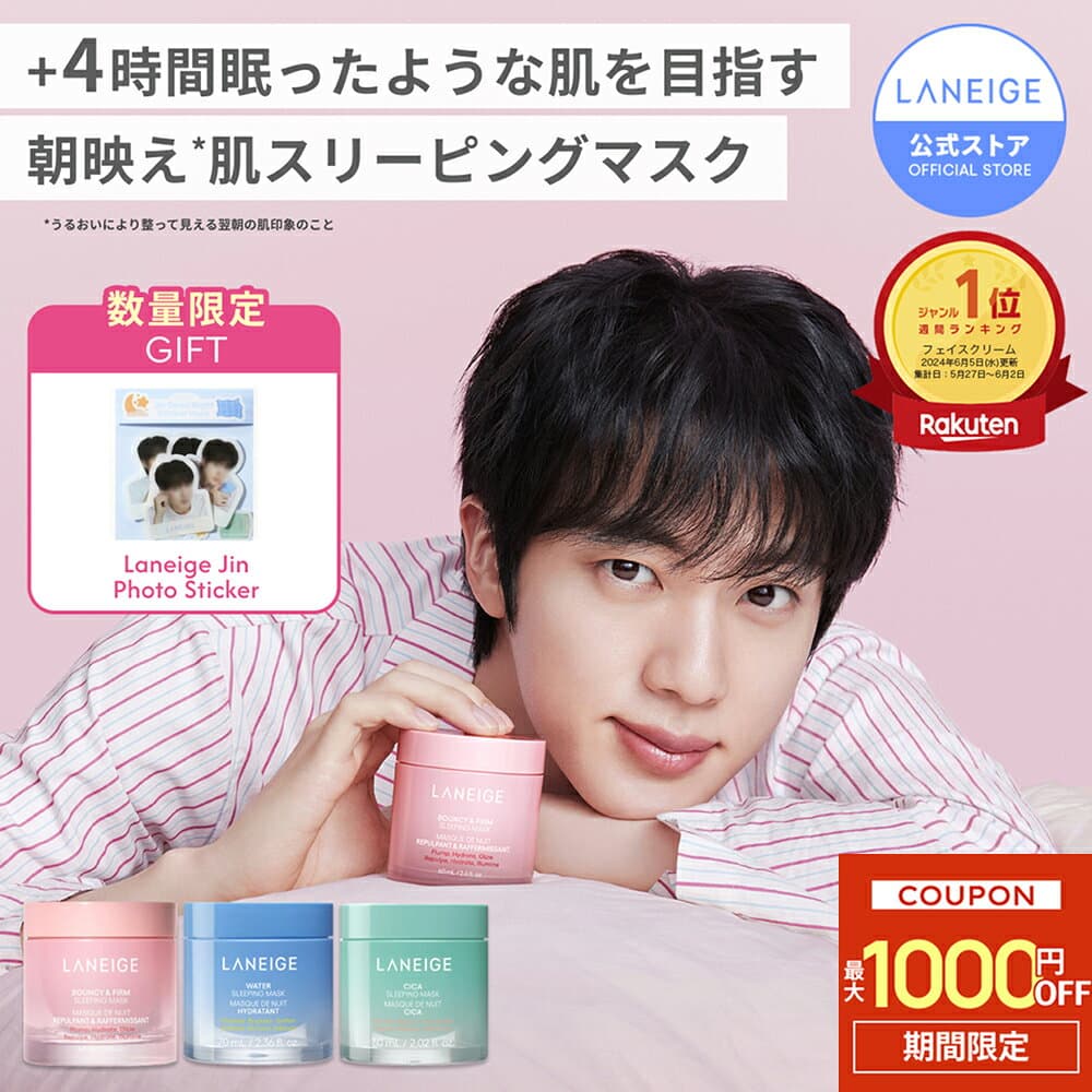 ＼24日19:59まで★最大1000円OFF／【先着3000名様限定GIFT】[楽天1位] フェイスクリーム ナイトクリーム スリーピングマスク 保湿クリーム 顔 バウンシー エイジング ケア エイジングケア クリーム 美容液 毛穴 スキンケア フェイスマスク ラネージュ ナイトパック 人気 保湿