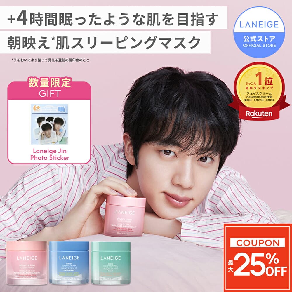 ＼マラソン限定★最大25％OFF／【先着3000名様限定GIFT】[楽天1位] フェイスクリーム ナイトクリーム スリーピングマスク 保湿クリーム 顔 バウンシー エイジング ケア エイジングケア クリーム 美容液 毛穴 スキンケア フェイスマスク ラネージュ ナイトパック 人気 保湿 — 1/3
