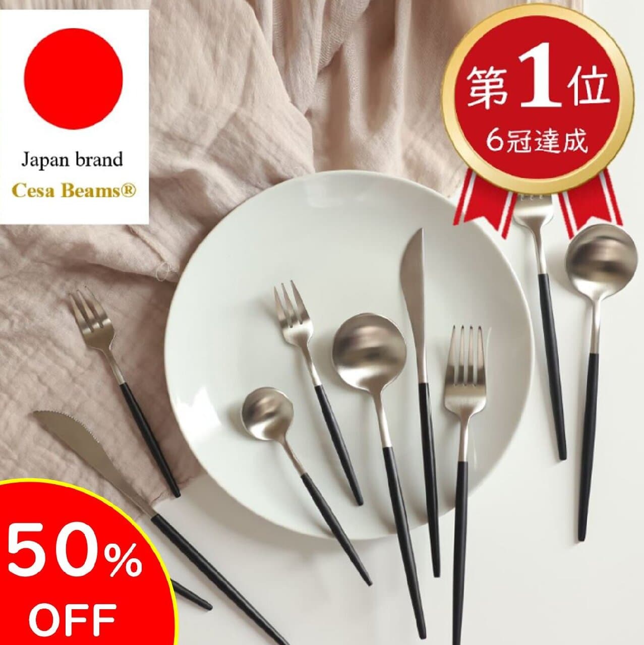 6年間連続1位　cesa beams 2点目40％オフクーポン 食器 カトラリー カトラリーセット　食洗機対応　日本ブランド プレミアシリーズ5本　 結婚祝い スプーン　フォーク　 セット北欧 カトラリーセット おしゃれ ギフト プレゼント かっぱ橋