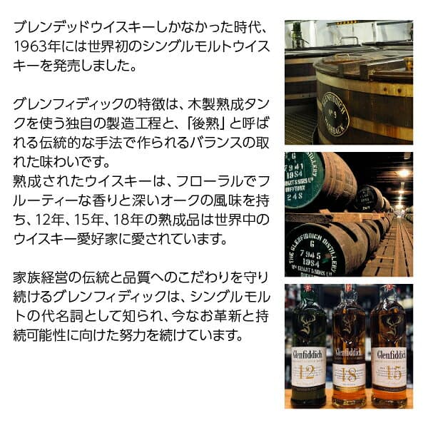グレンフィディック 18年 スモール バッチ リザーブ シングルモルト スコッチウイスキー 40度 並行 箱付 700ml 包装不可 thumbnail 3