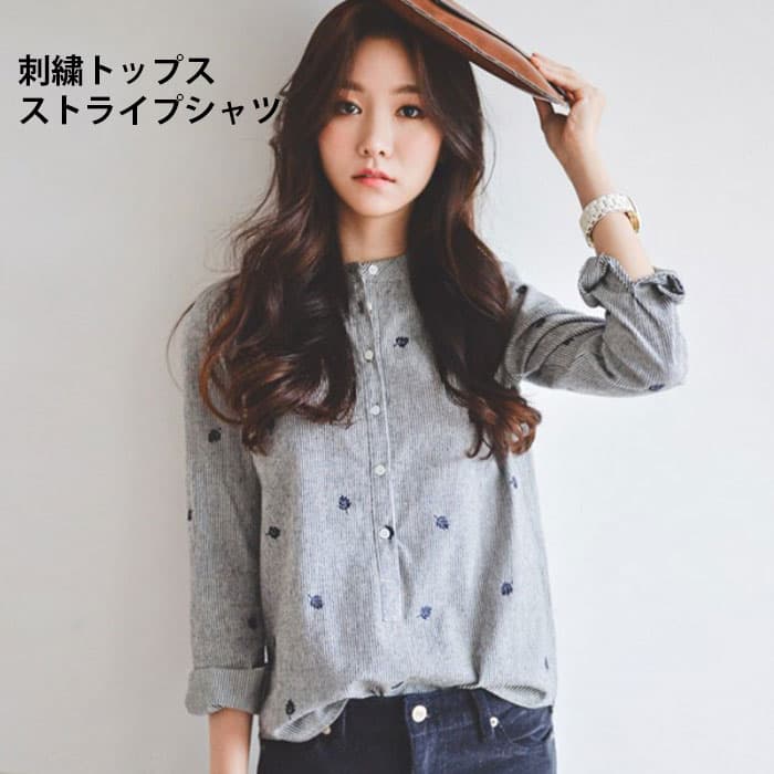 【爆売れ中！2点購入で400円OFF！】刺繍トップス シャツ レディース 女性 長袖シャツ カジュアルシャツ ストライプシャツ レディースファッション トップス スタンドカラー カレッジ風 刺繍 文芸 かわいい 無地 シンプル ゆったり