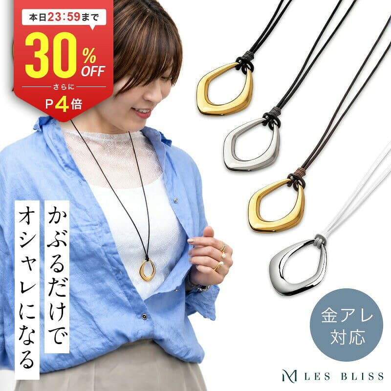 【全品30%OFF+P4倍 23:59まで】 シュプールレザーネックレス ネックレス レザー 革紐 ゴールド シルバー ブラック ブラウン ホワイト ロング ロングネックレス 大ぶり おしゃれ レディース 女性 大人 50代 金属アレルギー 金アレ 【永久保証】 — 1/3