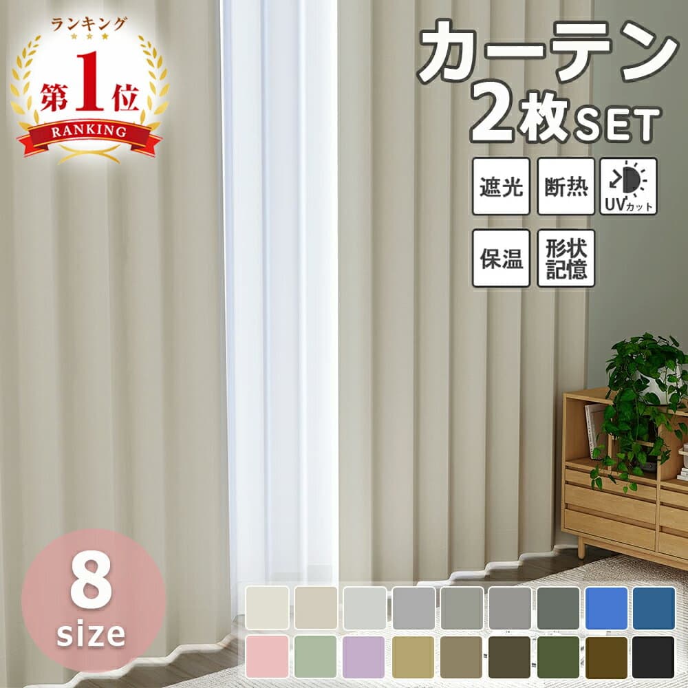【20%OFFクーポン配布！】カーテン 1級遮光 ミラーレースセット 遮光率99.99% 完全遮光 遮光率100% フック装着済み 4枚セット 2枚セット 幅150cm1枚 遮音 断熱 遮熱 保温 遮光カーテン 遮光1級 カーテン おしゃれ 安い ドレープカーテン 既製
