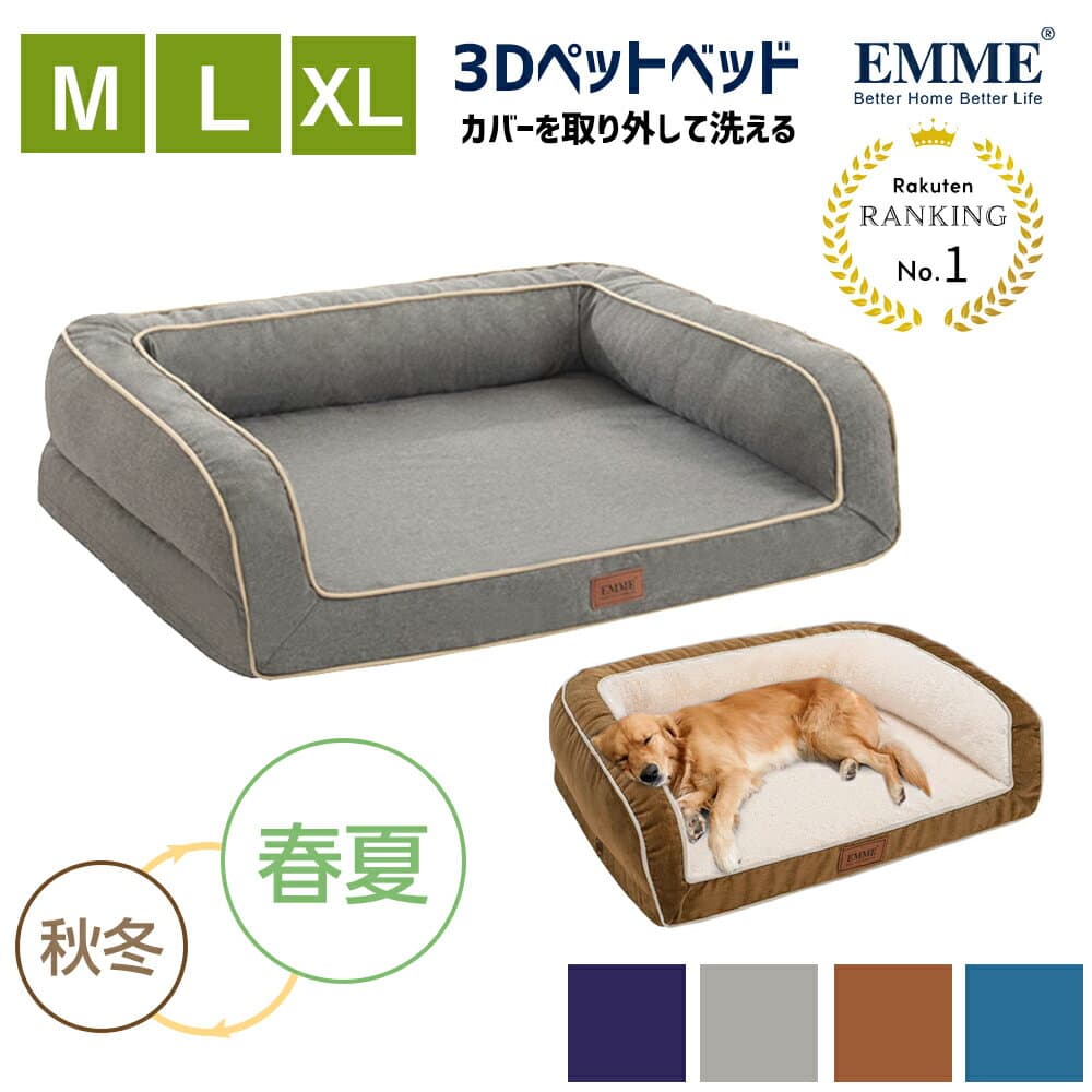 【1点目12%・2点目20％オフ】楽天1位常連 犬 ベッド 小型犬 中型犬 大型犬 ペットベッド 暖かい ふわふわ 犬のベッド 高反発 犬 介護ベッド 丈夫 防水 ペット用 クッション ソファー 洗える 猫 高級 MLXL シニア オールシーズン 春 夏 送料無料