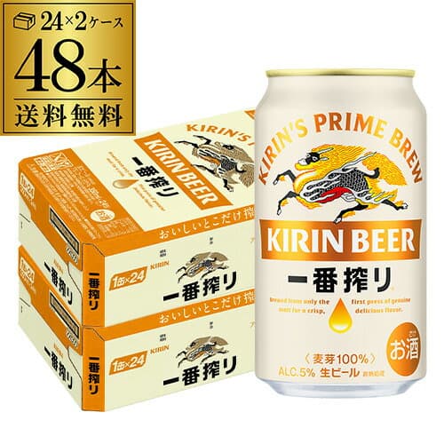 キリン 一番搾り 一番しぼり 350ml 缶×48本送料無料 2ケース(48本) ビール 国産 キリン いちばん搾り 麒麟 缶ビール AIB
