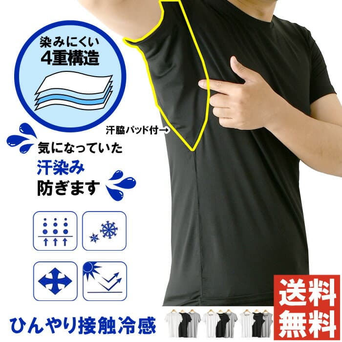 脇汗パッド付 インナー メンズ 半袖 tシャツ スリーブレス 吸水 速乾 ストレッチ UVカット 接触冷感 脇汗対策 汗染み防止 【2D5-1315】 送料無料 通販M15