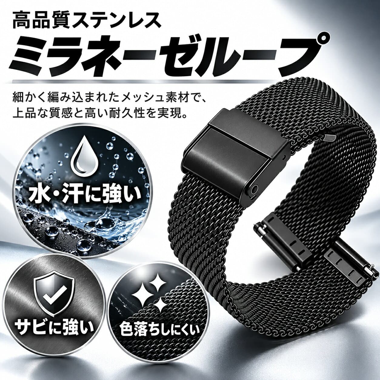 スマートウォッチ ベルト22mm 20mm スマートウォッチ バンド 20mm 22mm 時計バンド ミラネーゼ ブラック ステンレス ダブルロック式 バネ棒付き メッシュ 18mm 工具不要 thumbnail 2