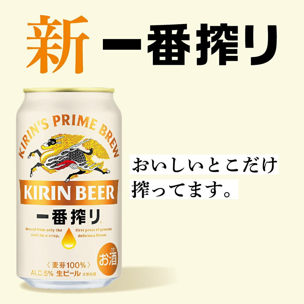 10/24 20:00〜10/27 9:59までP2倍 【ポイント20倍 モバイルユーザー限定】【最強配送】【送料無料】キリン 一番搾り 350ml×2ケース/48本 YTR thumbnail 2