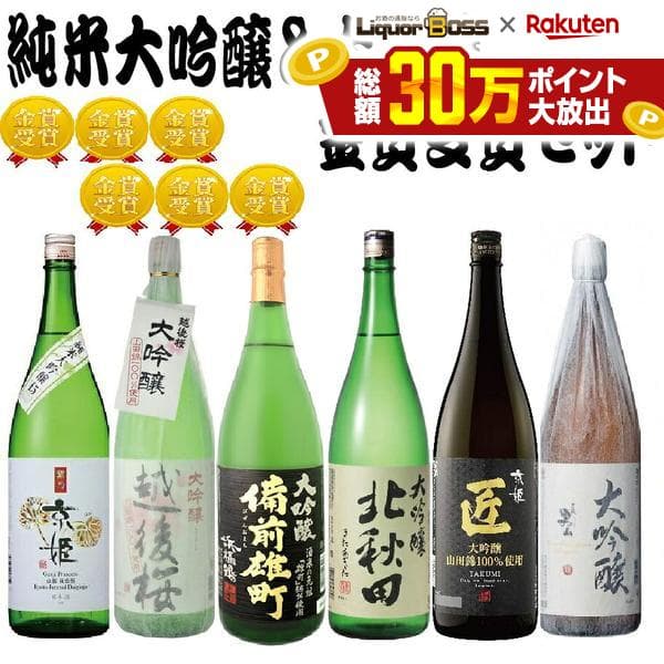 【送料無料】金賞受賞大吟醸&日本酒の最高峰 純米大吟醸が入った贅沢な飲み比べセット 1800ml 6本【北海道・東北・四国・九州・沖縄県は必ず送料がかかります】