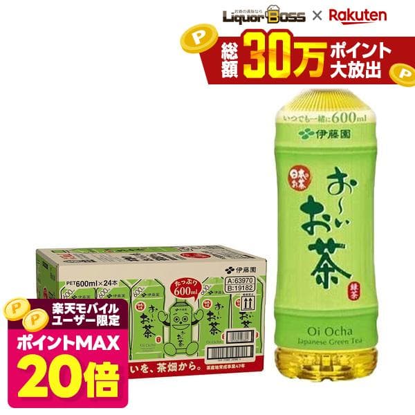 【ポイント20倍 モバイルユーザー限定】【最強配送】【送料無料】伊藤園 お〜いお茶 緑茶 600ml×1ケース/24本 ssyn