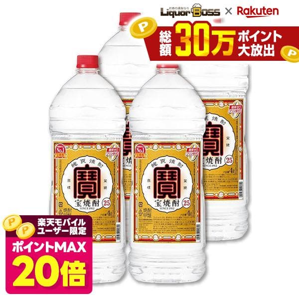 【ポイント20倍 モバイルユーザー限定】【最強配送】【送料無料】宝酒造 宝焼酎 25度 エコペット 4000ml 4L×1ケース/4本 宝 焼酎
