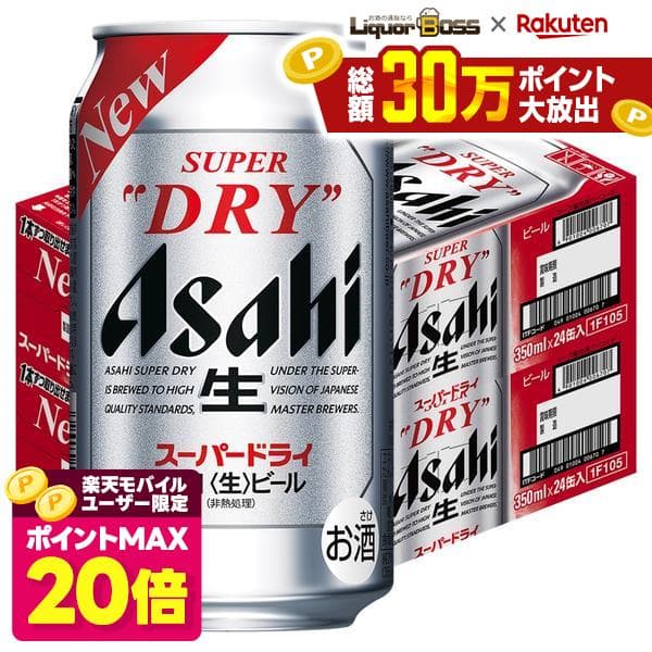 ゲリラセール中P2倍 【ポイント20倍 モバイルユーザー限定】【最強配送】【送料無料】 アサヒ スーパードライ 350ml×2ケース/48本 YTR ビール 辛口 アサヒビール
