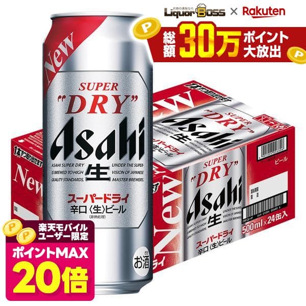 ゲリラセール中P2倍 【ポイント20倍 モバイルユーザー限定】【最強配送】【送料無料】アサヒ スーパードライ 500ml×24本/1ケース