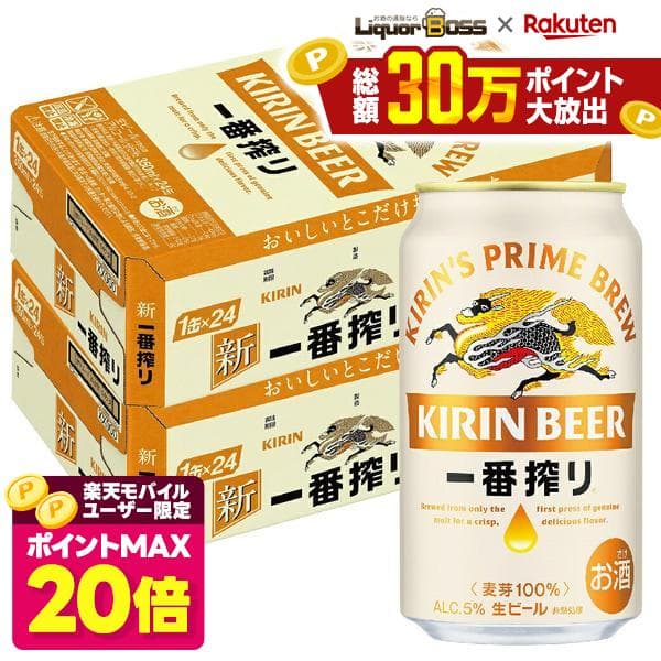 【ポイント20倍 モバイルユーザー限定】【最強配送】【送料無料】キリン 一番搾り 350ml×2ケース/48本 YTR