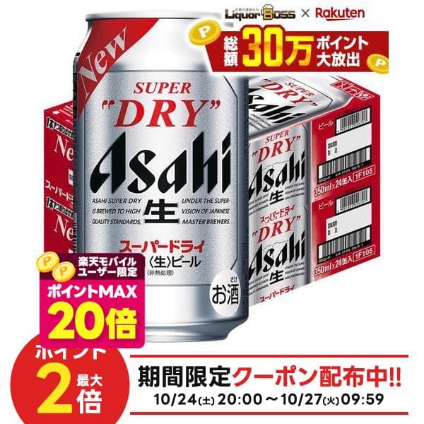 【ポイント20倍 モバイルユーザー限定】【最強配送】【送料無料】 アサヒ スーパードライ 350ml×2ケース/48本 YTR ビール 辛口 アサヒビール — 1/3