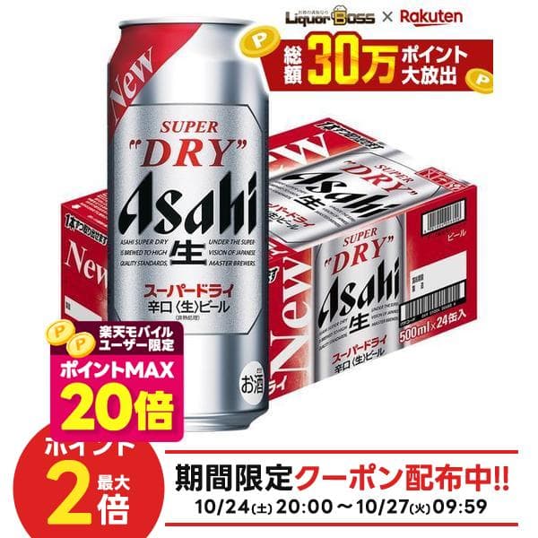 【ポイント20倍 モバイルユーザー限定】【最強配送】【送料無料】アサヒ スーパードライ 500ml×24本/1ケース — 1/3