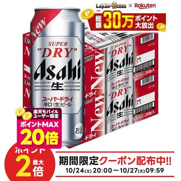 【ポイント20倍 モバイルユーザー限定】【最強配送】【送料無料】アサヒ スーパードライ 500ml×48本/2ケース【一部地域送料無料対象外】 — 1/3