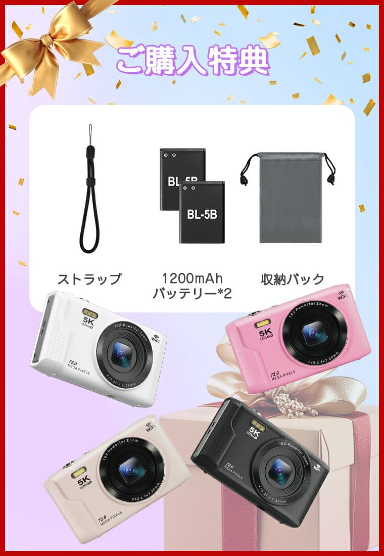 【ギフト最適★SDカード】LivelyLife デジカメ 修学 旅行 中学生 デジタルカメラ デジカメ スマホ 転送 7200万画素 5K 手ぶれ補正 キッズカメラ 16倍デジタルズーム 2.8インチIPS画面 コンデジ 子供用カメラ ビデオ 32GB/64GB/128GB/256GB 敬老の日 ギフト最適 thumbnail 2