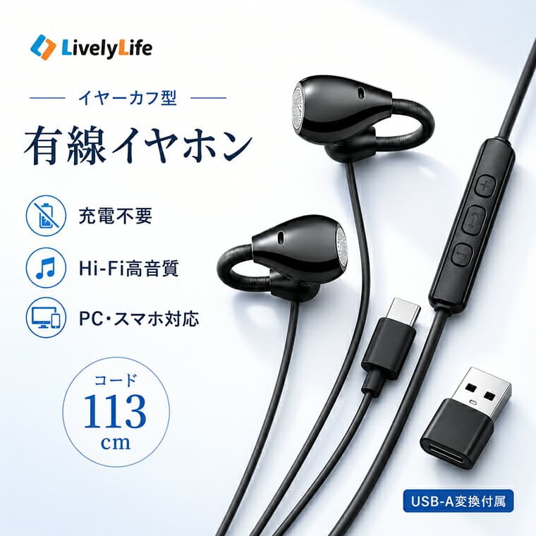 58%OFF限定1380円！【PC・スマホで使える】iphone イヤホン 有線 イヤホン 有線 タイプ c USB-A変換アダプター付 イヤホン イヤーカフ Type-C有線イヤホン 113cm 耳を塞がないイヤホン bluetooth/充電不要 有線イヤホン iPhone Hi-Fi高音質 騒音低減 iPad/Android対応 J1V
