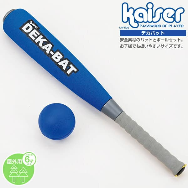 【送料無料】デカバット/kaiser(カイザー)/KW-538/アウトドア・レジャー、ファミリースポーツ、バット、キッズ用