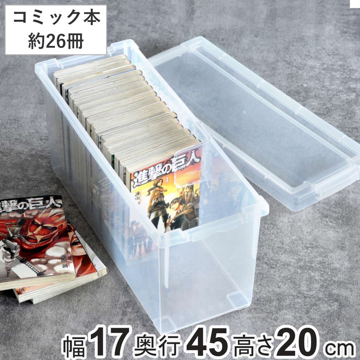 コミック収納ケース いれと庫 コミック本用 （ 収納ケース 収納ボックス 収納 漫画 ケース コミック ボックス フタ付き 積み重ね プラスチック 日本製 クリア 仕切り板付き 本 マンガ 大判 透明 保管 整理 小物収納 ）