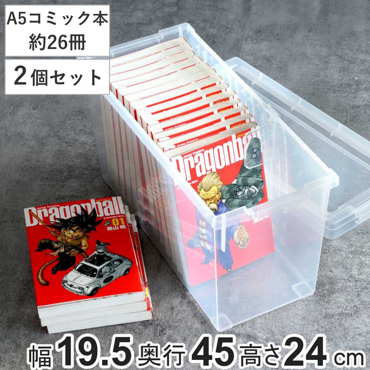 A5コミック収納ケース いれと庫 A5コミック本用 2個セット （ 収納ケース 収納ボックス 収納 漫画 ケース コミック ボックス フタ付き ク 日本製 クリア プラスチッ 積み重ね 仕切り板付き 本 マンガ 大判 透明 保管 整理 小物収納 ）