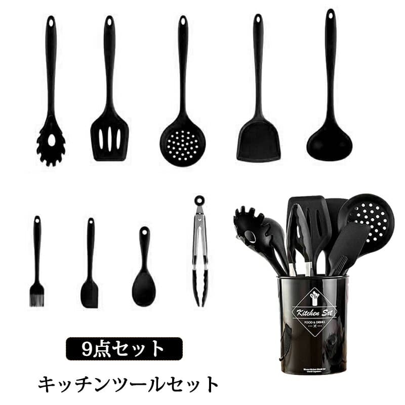 【20日限定5％OFFクーポン】キッチンツール 9点セット 耐熱 シリコン製 キッチンツールセット 料理道具 収納容器付き キッチン用品 安全素材 台所用品 調理器具セット 製菓器具 クッキング用品 フライ返し スプーンおたま トング 泡立て器 ブラシターナー 必要なもの