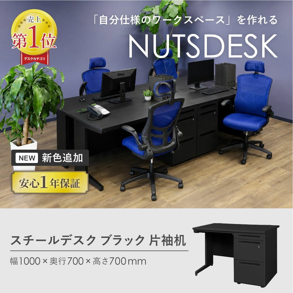 【法人限定】 オフィスデスク ブラック 片袖机 幅1000×奥行700mm ワークデスク パソコンデスク 事務机 PCデスク スチールデスク 引き出し付き 鍵付 LKD-107B LOOKIT オフィス家具 インテリア thumbnail 2