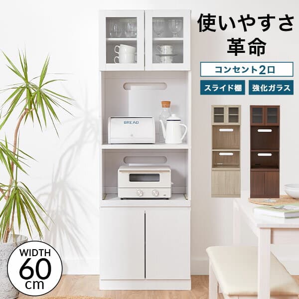 [お買い物マラソン! 10/24 20:00-10/27 9:59] 食器棚 レンジ台 キッチン収納 家電収納 キッチンボード スリム キッチン 収納 棚 ラック 食器 キッチン収納 幅約60cm キャビネット 炊飯器 おしゃれ 小型 薄型 コンパクト 収納ラック ハイタイプ 引き出し