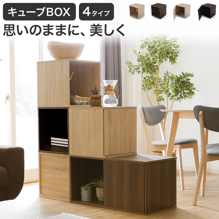 [お買い物マラソン! 10/24 20:00-10/27 9:59] キューブボックス カラーボックス 収納ボックス 収納 収納棚 フタ付き ふた付き ラック テレビ台 リビング収納 収納家具 収納ラック リビング ディスプレイラック ラック オープンラック シェルフ 扉付き 棚