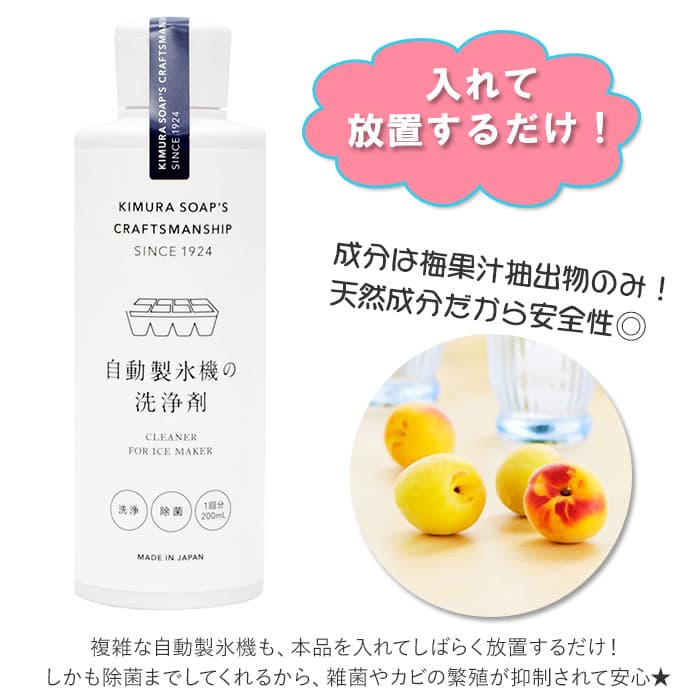 自動製氷機 洗浄剤 定番 冷蔵庫 お掃除 洗浄剤 きれい 氷 掃除 製氷機 除菌 製氷機クリーナー エコ洗剤 お掃除 キッチン 日用品 台所用品 キッチン用品 ステイホーム応援 木村石鹸 Cシリーズ thumbnail 3