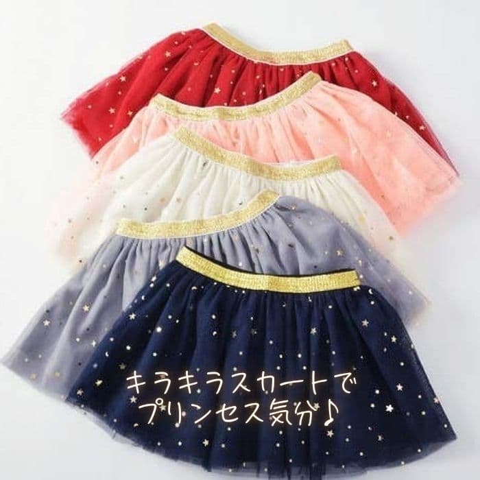 キラキラ 4層 チュールスカート 子供 キッズ チュチュ 女の子 7カラー 80 90 100 110 120cm お祝い キッズ服 入園入学 通園 グッズ 重ね着 子ども ベビー パニエ 子供服専門店 子供服 春 夏 秋 冬 人気 ギフト 贈り物 プレゼント プチギフト おしゃれ かわいい thumbnail 2