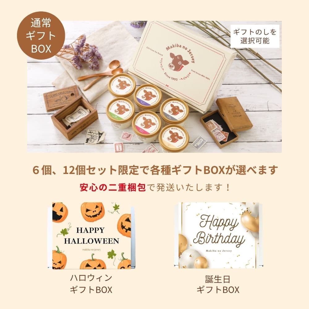 【限定セットあり】【P2倍！27日まで】 【NHK72時間でご紹介】 ハロウィン ギフト 秋ギフト アイス アイスクリーム 2026 送料無料 取り寄せ お取り寄せ 箱 誕生日 高級 牧場 まきばのジャージー 選べる 人気 6個 セット thumbnail 2