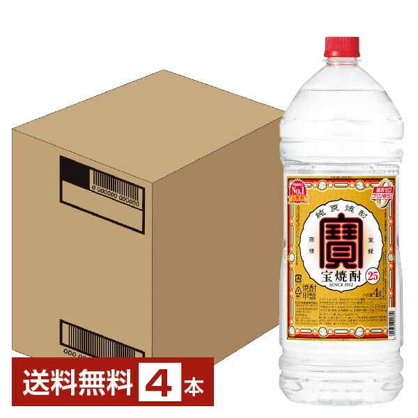 【送料無料】 宝酒造 寶 宝焼酎 25度 4000ml 4L×4本 1ケース ペットボトル 包装不可 他商品と同梱不可 クール便不可