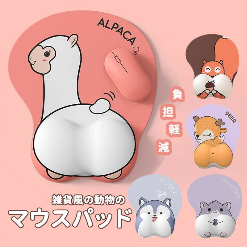送料無料 マウスパッド 疲労軽減 かわいい 手首の負担を軽減 動物柄 3D効果 女性用 ぷにぷに パソコン周辺機器 リモートワーク 雑貨 学生 オフィス 仕事 PCゲーム 在宅ワーク プレゼント 可愛い 癒し お洒落 おもしろ 楽天海外通販
