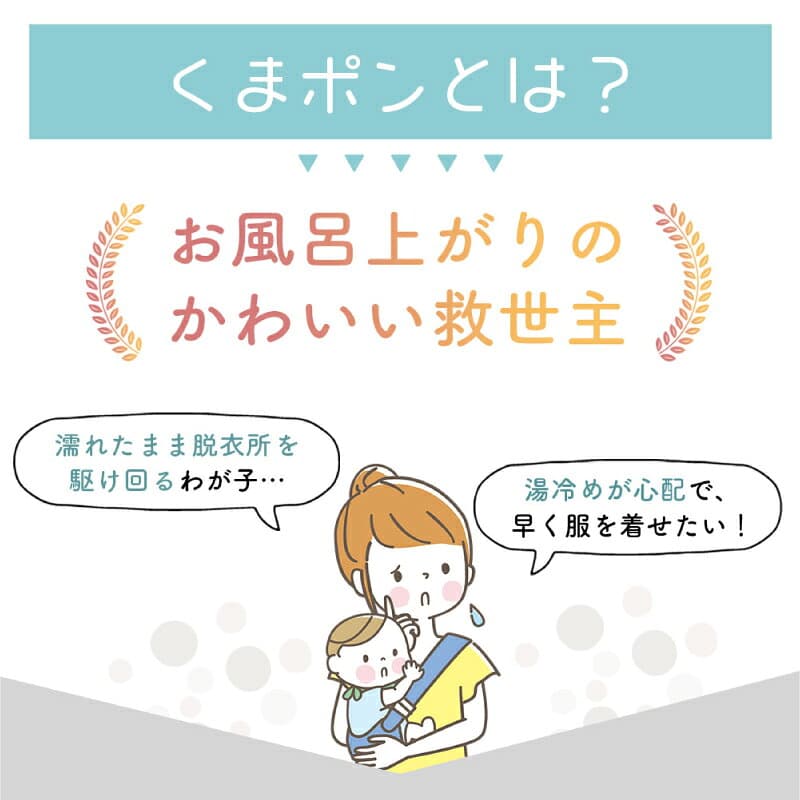 【10/24 20時〜2時間限定 50%OFFクーポン】 ベビーバスローブ バスローブ ワンオペ くまぽん 赤ちゃん くまポン 出産祝い ベビー ママ 育児 お風呂 速乾 バスポンチョ フード付き バスタオル ポンチョ 男の子 女の子 キッズバスローブ フード付きバスタオル thumbnail 3