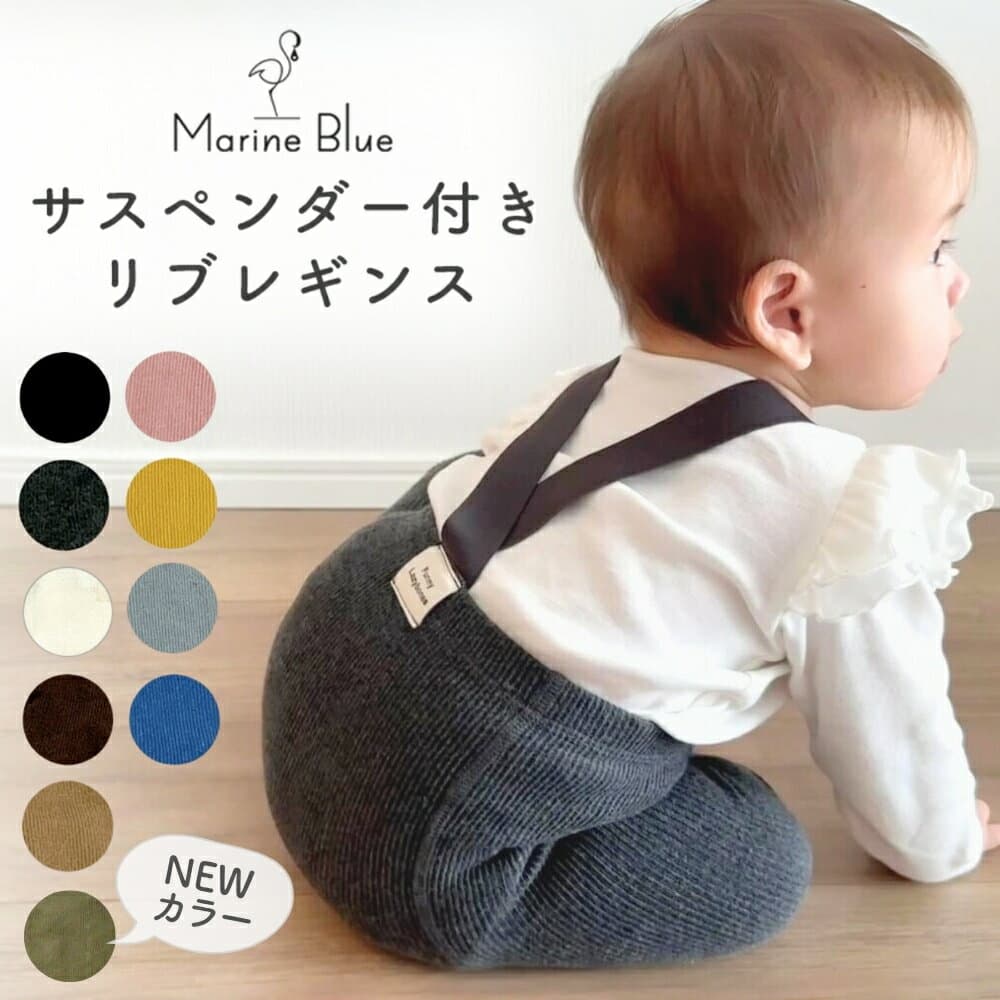 【10/24 20時〜2時間限定 50%OFFクーポン】 レギンス ベビー 7分丈 10分丈 冬 レギンスパンツ キッズ サスペンダー 赤ちゃん 80 90 70 ベビー服 ハーフ 黒 レギンスタイツ サロペット 夏 女の子 男の子 ブルマ ロンパース 新生児 80サイズ 秋冬 60 薄手 春 保育園