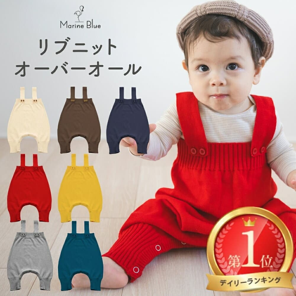 【10/24 20時〜2時間限定 50%OFFクーポン】 ベビー オーバーオール 秋冬 サロペット 男の子 冬 女の子 ニット カバーオール カバーオールベビー 防寒 着 ベビー服 新生児 赤ちゃん 防寒着 オールインワン 股下スナップ 赤 冬用 60 70 80 90 かわいい おしゃれ