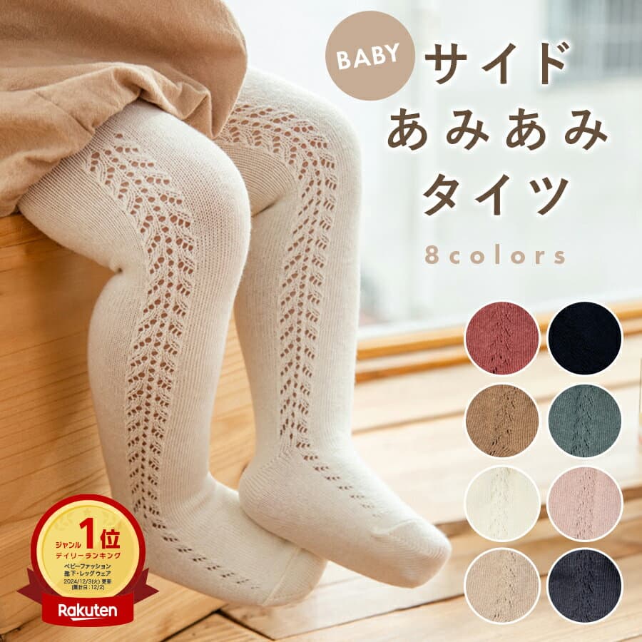 【10/24 20時〜2時間限定 50%OFFクーポン】 ベビー タイツ お尻 70 80 コットン 冬 ベビータイツ 黒 レギンス 10分丈 レギンスパンツ キッズ 赤ちゃん 90 ベビー服 レギンスタイツ 夏 女の子 男の子 ロンパース 新生児 80サイズ 秋冬 ハイソックス 靴下 春 綿