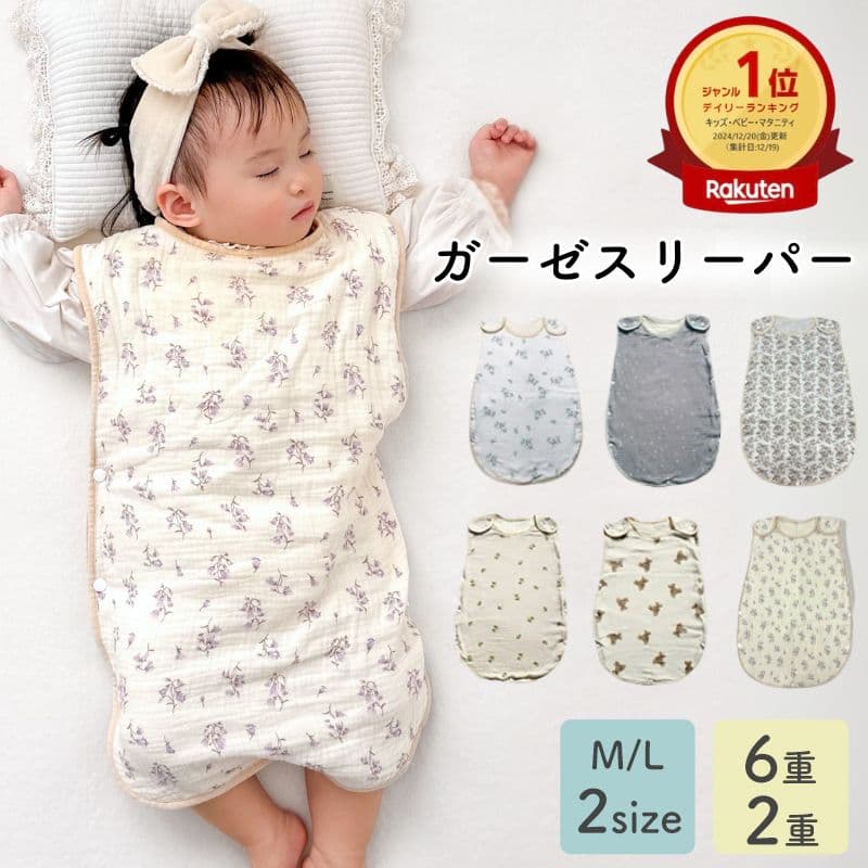 【10/24 20時〜2時間限定 50%OFFクーポン】 スリーパー 赤ちゃん ベビー 冬用 キッズ 100cm ガーゼ 新生児 冬 秋冬 秋 だけ 寝るとき 袖だけ 乾燥機 6重 6重ガーゼ 薄手 夏 綿100 モコモコ 春 6 重 ブランケット ガーゼケット 春夏 小学生 120cm 130 2重ガーゼ