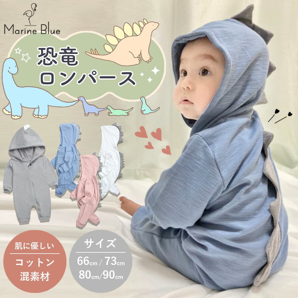 【10/24 20時〜2時間限定 50%OFFクーポン】 ロンパース 長袖 男の子 冬 女の子 秋冬 前開き ベビー服 ベビー 新生児 カバーオール カバーオールベビー 防寒 着 赤ちゃん 防寒着 スムース 赤 つなぎ 冬用 60 70 80 90 着ぐるみ 恐竜 チャック おもしろ かわいい