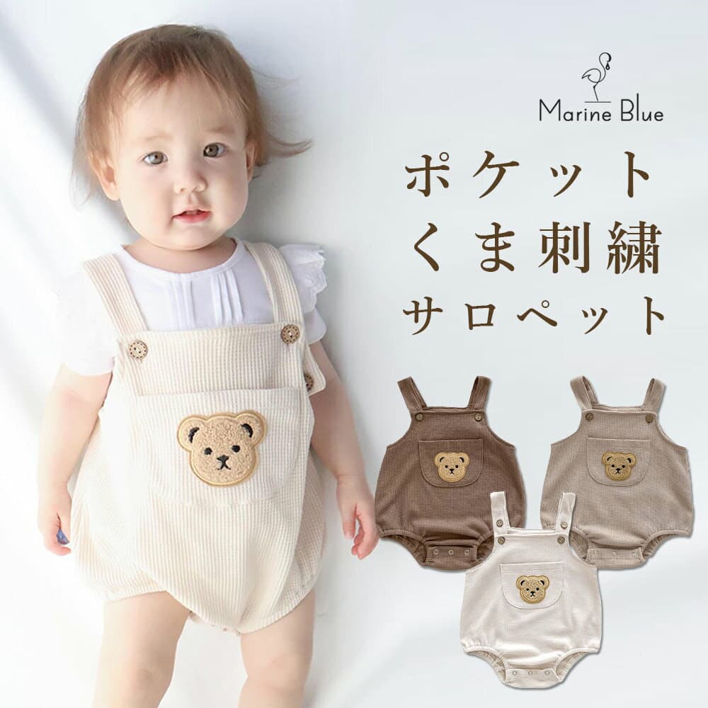 【10/24 20時〜2時間限定 50%OFFクーポン】 ベビー サロペット 女の子 男の子 秋冬 ベビー服 ベビーサロペット サスペンダー ベビー男の子 ナチュラル 伸縮性 コットン 春 夏 秋 冬 ワッフルロンパース ロンパース ワッフル スナップ ベージュ 66 73 80 90