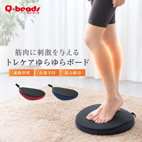 【あす楽】ゆらゆらボード キュービーズ Cubeads【送料無料】龍野コルク 実用的 癒しグッズ ストレッチ 脚の運動 エクササイズ トレーニング 健康器具 健康グッズ ロコモ対策 足裏 おじいちゃん おばあちゃん テレワーク 誕生日 ギフト プレゼント