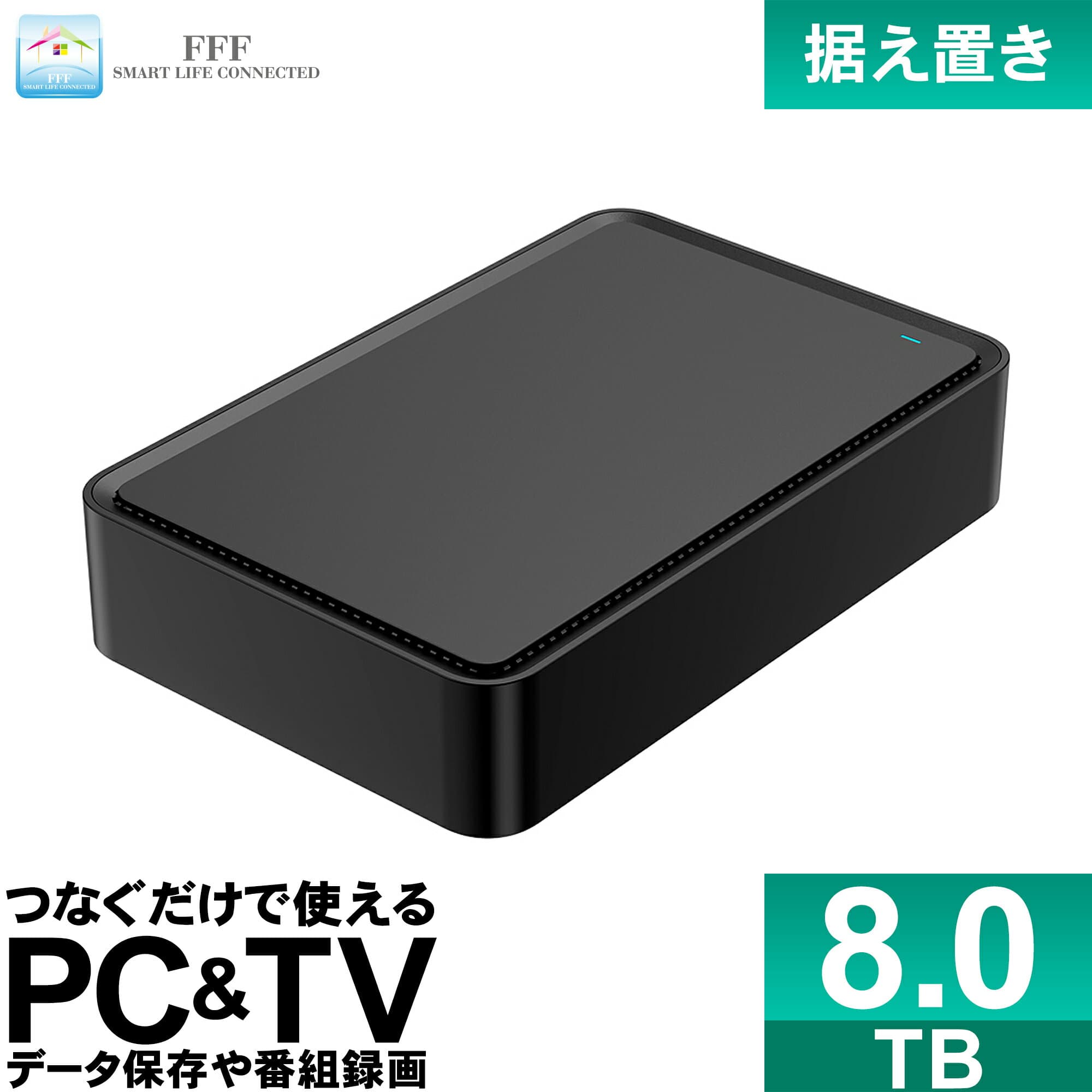 【エントリーでP10倍！マラソン限定】外付けHDD テレビ録画 8TB 外付けハードディスク TV 録画用 据え置き PC Windows mac テレビ 録画 対応 USB3.2(Gen1) MAL38000EX3-BK FFF MAL3xxxEX3-BKシリーズ