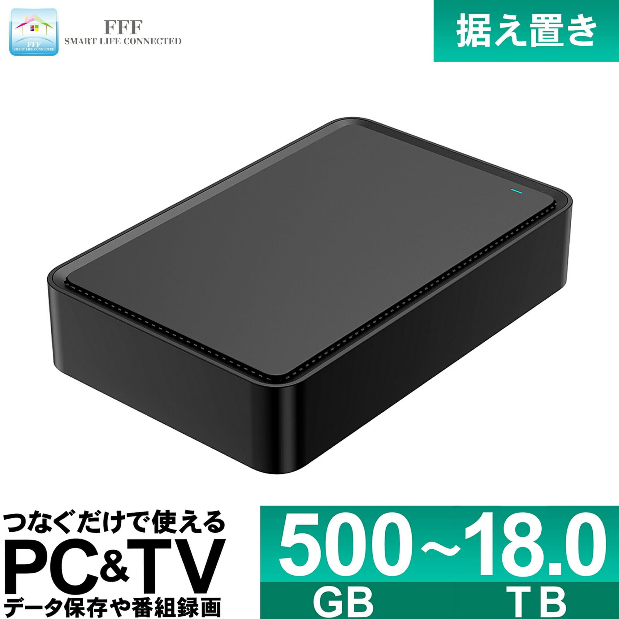【エントリーでP10倍！マラソン限定】外付けHDD テレビ録画 500GB 〜 20TB 外付けハードディスク TV 録画用 据え置き PC Windows mac 対応 USB3.2(Gen1) FFF MAL3xxxEX3-BKシリーズ