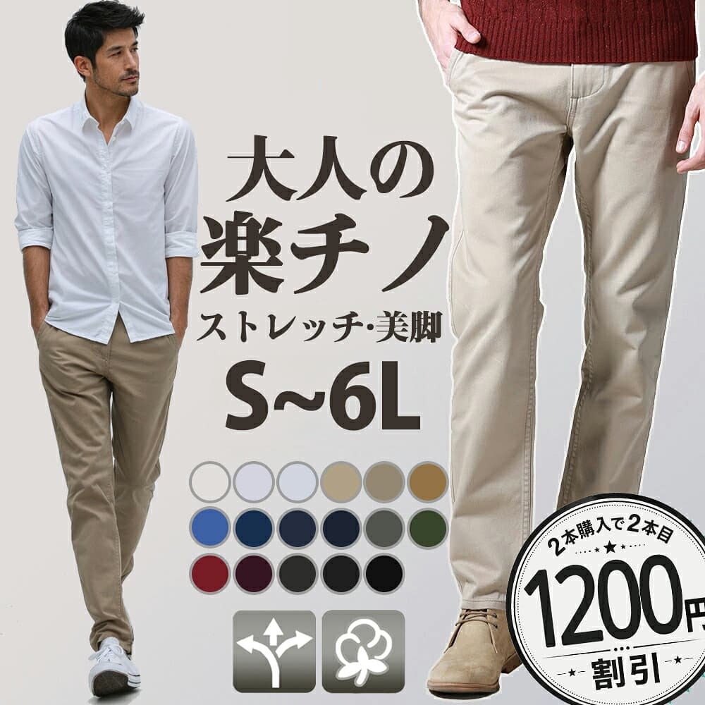 【2枚目1200円OFF】チノパン メンズ ストレッチ 伸縮 ズボン メンズ ストレッチパンツ 裾上げ済み 綿パン 大きいサイズ 10分丈 カジュアル 大人の楽チノ カラーパンツ スリム イージーパンツ 男女兼用 ゴルフパンツ ゴルフウェア ブラック