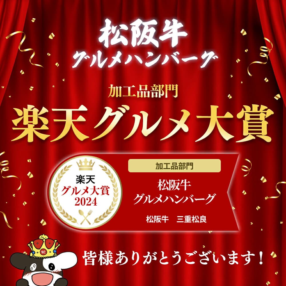 ハンバーグ ギフト 松阪牛 グルメ ハンバーグ【楽天グルメ大賞】お歳暮 2026 御歳暮 松坂牛 牛肉 肉 お取り寄せグルメ 松良 肉ギフト プレゼント 食べ物 食品 お肉 お祝い 内祝い 人気 誕生日 お惣菜 thumbnail 3