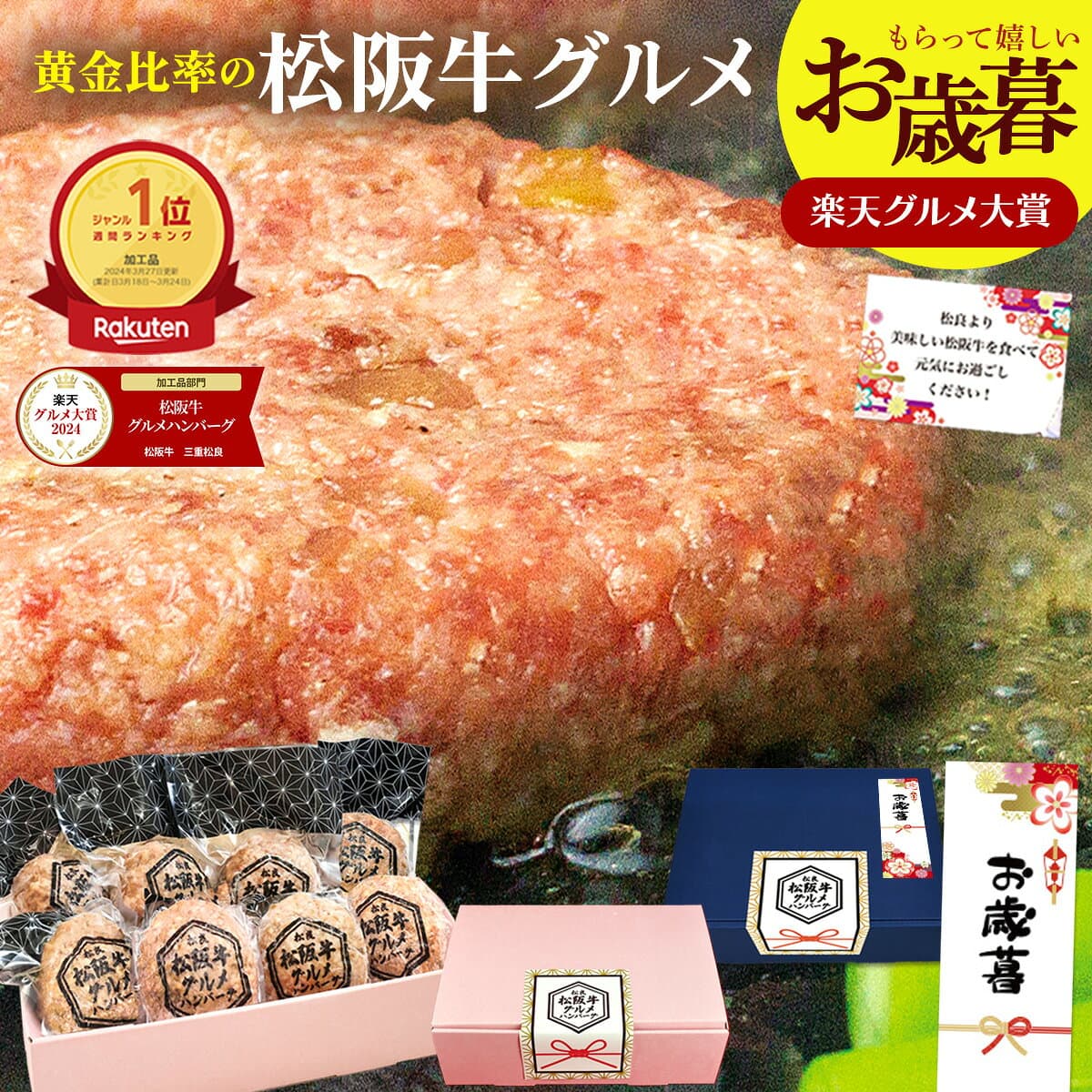 ハンバーグ ギフト 松阪牛 グルメ ハンバーグ【楽天グルメ大賞】お歳暮 2026 御歳暮 松坂牛 牛肉 肉 お取り寄せグルメ 松良 肉ギフト プレゼント 食べ物 食品 お肉 お祝い 内祝い 人気 誕生日 お惣菜