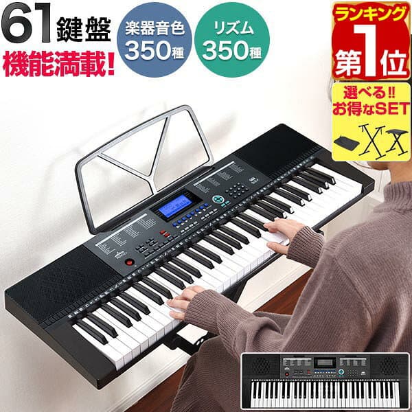 【楽天1位】RiZKiZ 電子キーボード 61鍵盤 選べるスタンド/チェア/カバーセットも 電子ピアノ シンセサイザー AC/乾電池駆動 持ち運び 楽器 練習 初心者 入門用 練習モード レッスン 音楽 演奏 子供 61鍵盤電子キーボード マイク付き 1年保証 ★[送料無料]